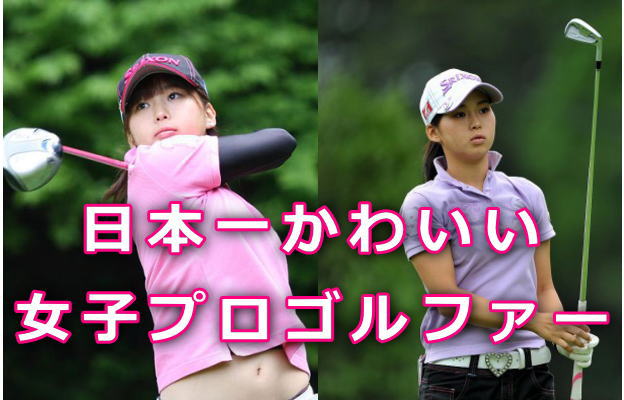 森美穂は超 かわいい へそ出しゴルファー 優勝は 彼氏はいるの Blogolfer News